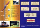 北総1期線開業45周年千葉NT中央駅開業40周年記念硬券セット内側