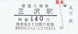 十和田観光H181008入場券1