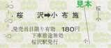 河東線全線電化70周年記乗2