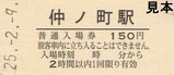 銚子電鉄SLおいでよ銚子号記入セット02