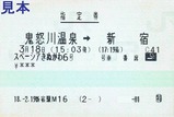 JR東武日光鬼怒川フリースペーシアきぬがわ指定席券