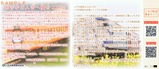 いすみ鉄道くま川鉄道復興応援切符裏