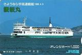 JR四国さようなら宇高連絡船オレンジカード讃岐丸