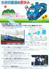 大井川鐡道SLくんリーフレット2013表