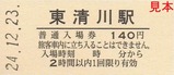 久留里線100周年記入第3弾03
