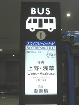 東武スカイツリーシャトル上野・浅草線2
