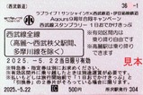 ラブライブ西武線スタンプラリー1日おでかけきっぷ1