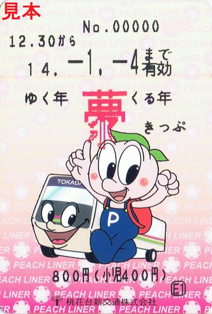 桃花台新交通 桃花台線 : 13番まどぐち