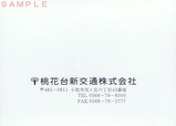 ピーチライナー廃止記入台紙裏