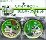 会津鉄道リバイバルカラー記念缶バッチセット