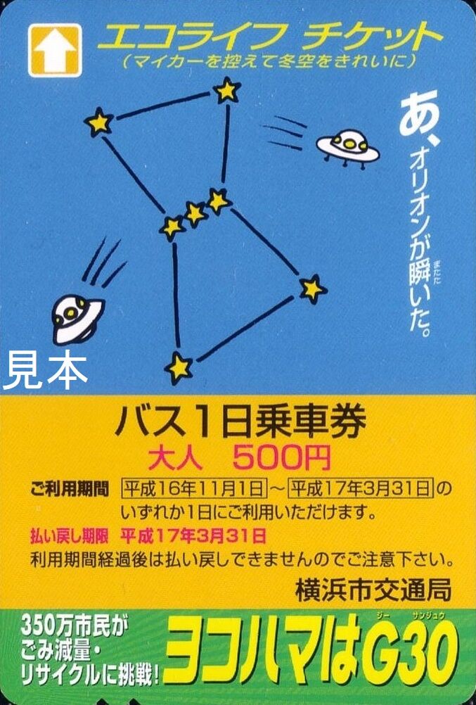 横浜市交通局 横浜市営バス 13番まどぐち 横浜市交通局 横浜市営バス 13番まどぐち