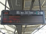 20111224日比谷線ルート元住吉駅案内表示英