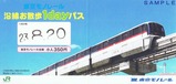 東京モノレール1dayH230820小表