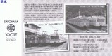 秩父鉄道さよなら1001号記乗2裏