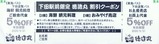 南伊豆東海バス下田名所めぐり遊覧バスKコース徳造丸割引クーポン