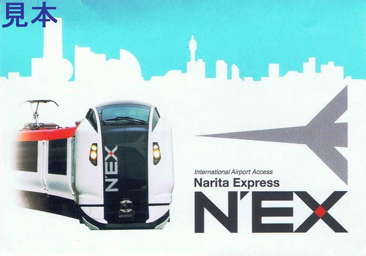 成田エクスプレス運転記念 hq720.jpg?sqp=-