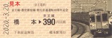 京王都営相互直通運転40周年記乗3