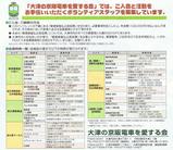 大津の京阪電車を愛する会パンフレット裏