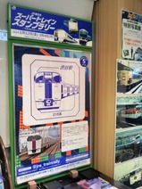 20240229渋谷駅スーパートレインスタンプラリー台