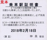 20180218°æ¤ÎƬÀþÂå¹Ô¥Ð¥¹¾è¼Ö±Ø¾ÚÌÀ½ñ2