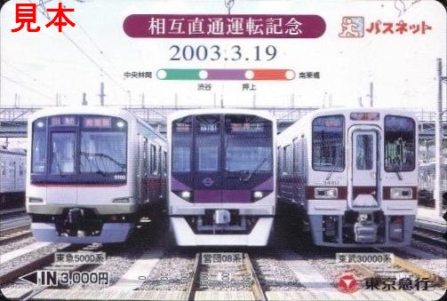 東京急行電鉄 営団半蔵門線 東武伊勢崎線乗入 13番まどぐち