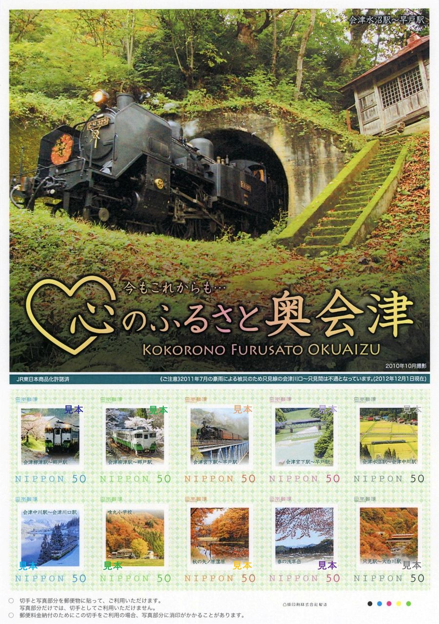 Jr東日本 Sl会津只見号 13番まどぐち