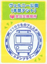 YYのりものフェスタ2014スタンプ1