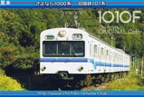 秩父鉄道1010F記入台紙表