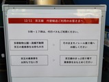 20221211動物園線代替輸送案内多摩都市モノレール多摩動物公園駅
