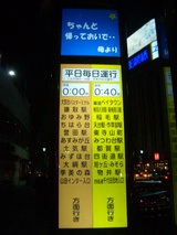 20051217平和交通深夜急行バス数寄屋橋バス停1