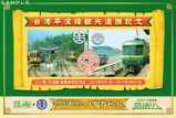 江ノ電平渓線記念3-1