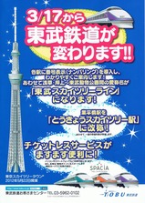 東武マルコ201203-04の2頁