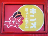 20201104キンメ電車サボ