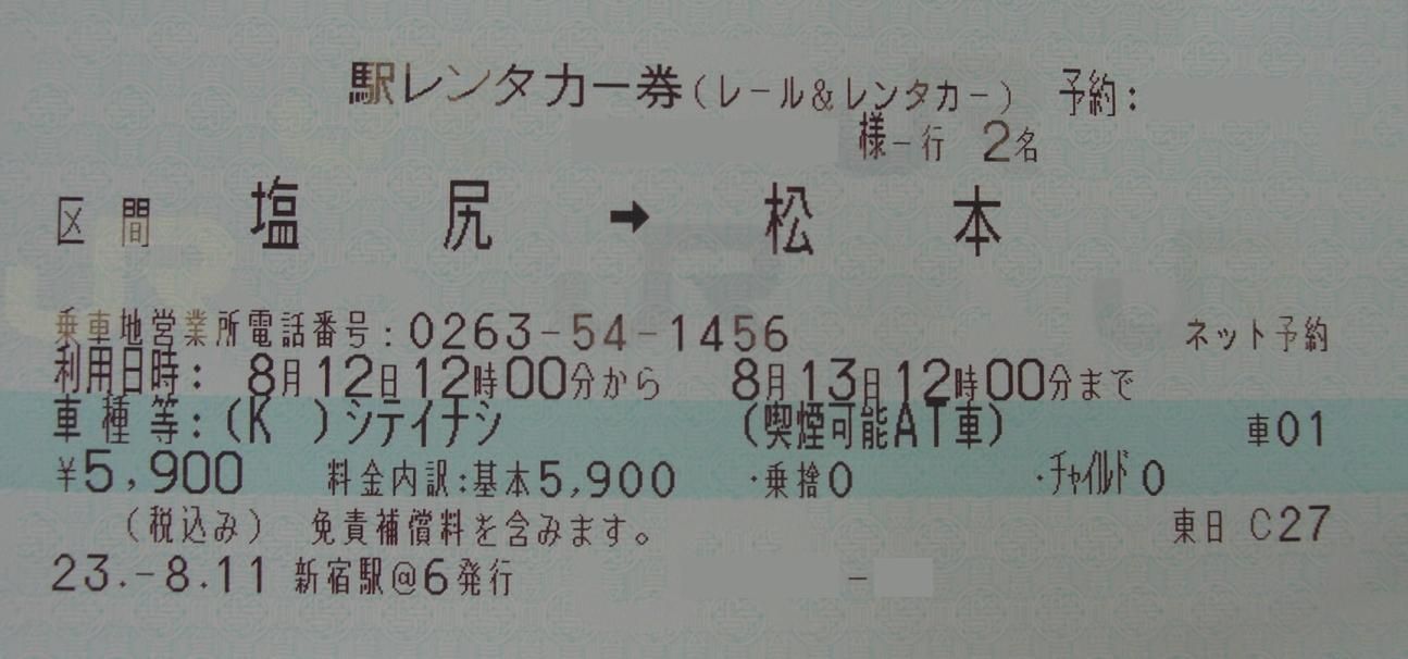 ジェイアール東日本レンタリース 塩尻営業所 13番まどぐち