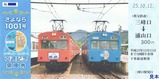 秩父鉄道さよなら1001号記乗3表