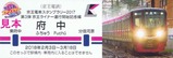 京王ライナースタンプラリー記念硬券1