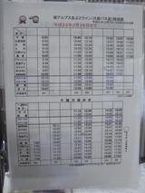 20100220接岨峡温泉駅代替バス含時刻表