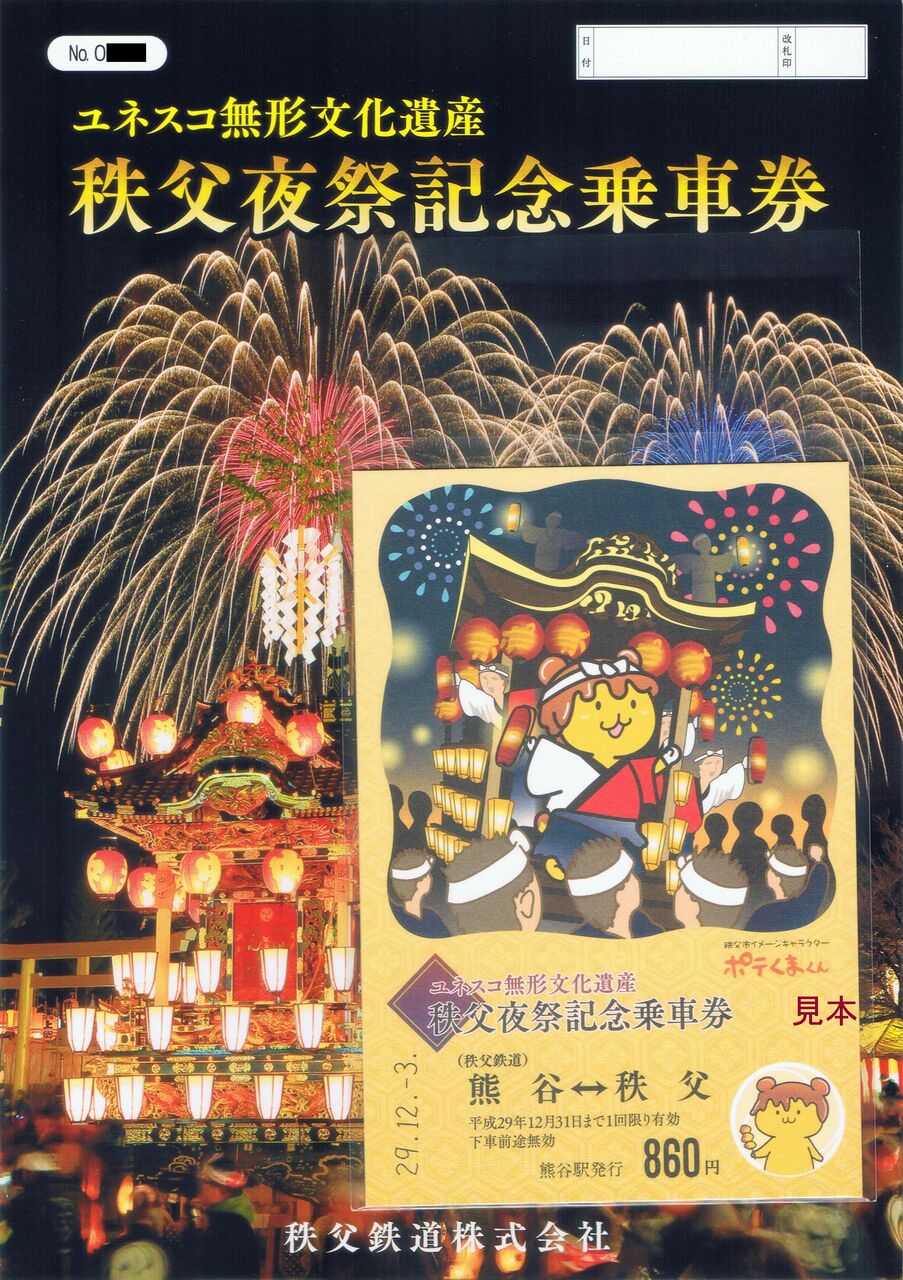 秩父鉄道 SL秩父夜祭号 : 13番まどぐち