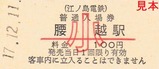 江ノ電硬入07