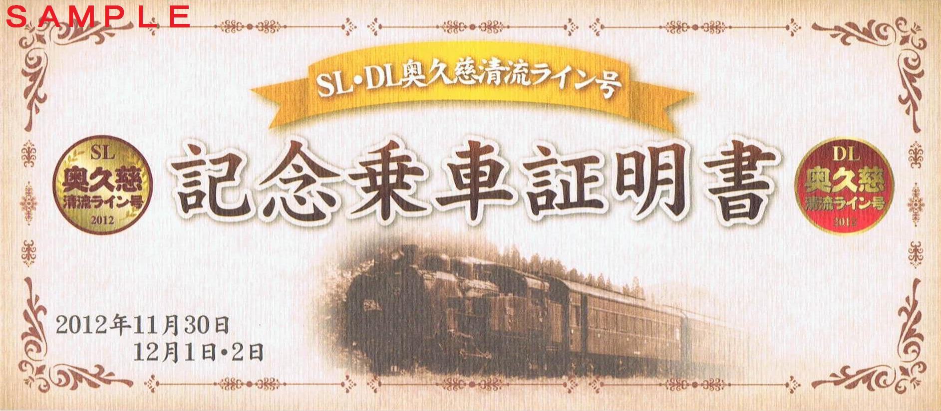 JR東日本 SL奥久慈清流ライン号 : 13番まどぐち