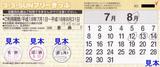 名鉄豊橋駅3・3・SUNフリーきっぷ平成18年7・8月用