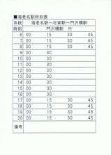 海老名市相模線代替バス門沢橋行海老名