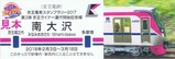 京王ライナースタンプラリー記念硬券7