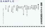 NRE復刻さよなら出雲記念弁お品書き