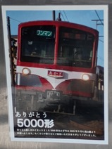 20250815さようならあかぎ号車内掲示物