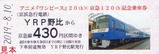 アニメ『ワンピース』20th×京急120th記念乗車券4