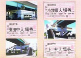 ピーチライナー廃止記入台紙内側2