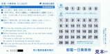 東京さくらトラム京成下町おさんぽきっぷ都営券裏