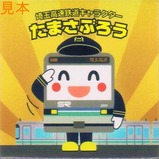 埼玉高速鉄道開業22周年記念一日乗車券シール2