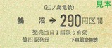 江ノ電硬乗2
